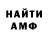 АМФЕТАМИН 97% Max Leonchuk