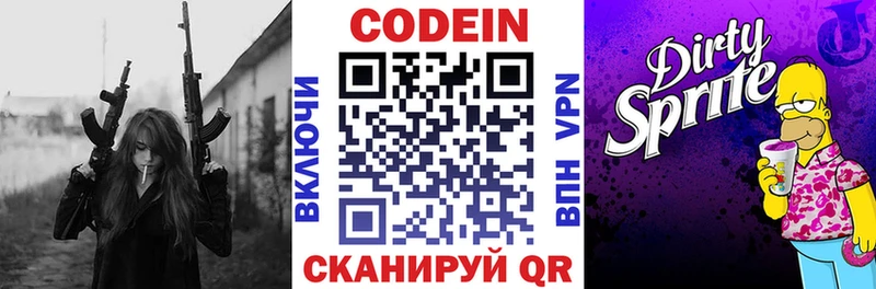 ОМГ ОМГ маркетплейс  где купить наркоту  Бабаево  Codein Purple Drank 